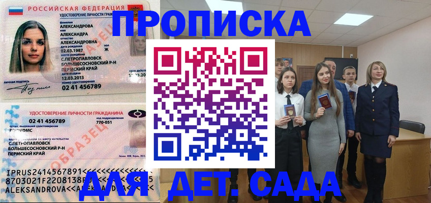 прописка 2025 в Новотроицке