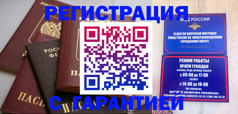 прописка для работы в Новотроицке