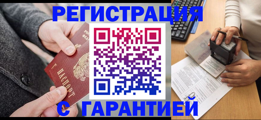 временная регистрация поиск в Новотроицке