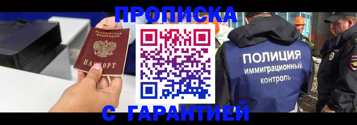 временная регистрация недорого в Новотроицке