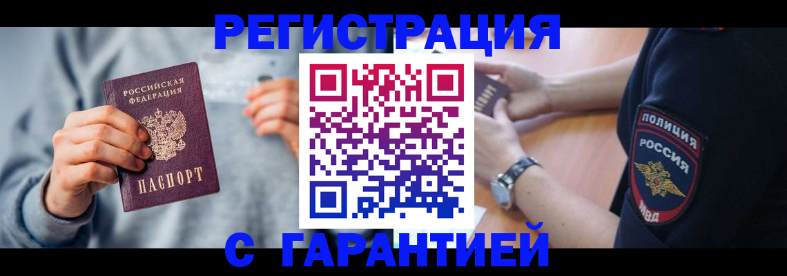 прописка иностранных граждан в Новотроицке